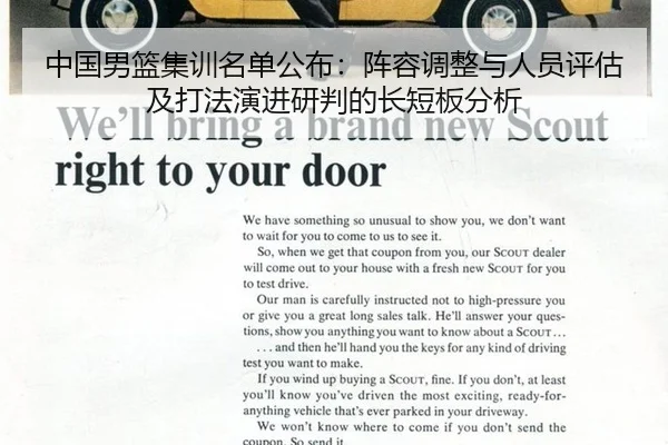 中国男篮集训名单公布:阵容调整与人员评估及打法演进研判的长短板分析