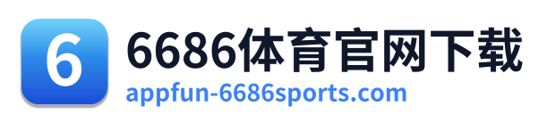 6686体育官网下载